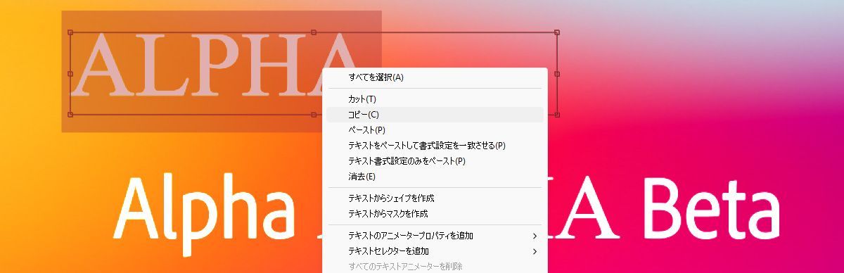 テキストレイヤーで「ALPHA」という単語が選択され、コンテキストメニューが開いています。 コンテキストメニューから、「ペースト」オプションを選択します。