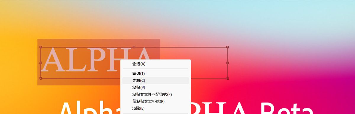 文本图层中“ALPHA”字样被选中，上下文菜单处于展开状态。从上下文菜单中选择“粘贴”选项。