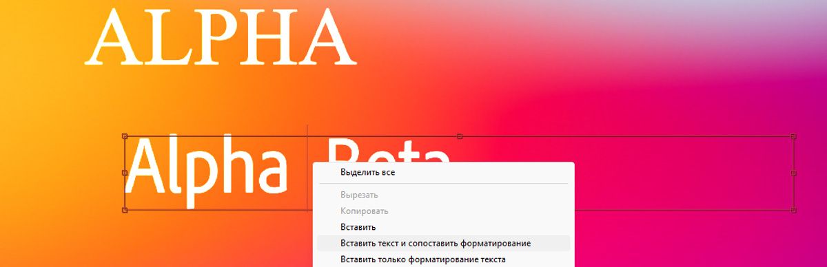 Текст вставляется с помощью команды «Вставить текст и сопоставить форматирование» из контекстного меню. Вставленный текст адаптирует шрифт и стиль конечного слоя.