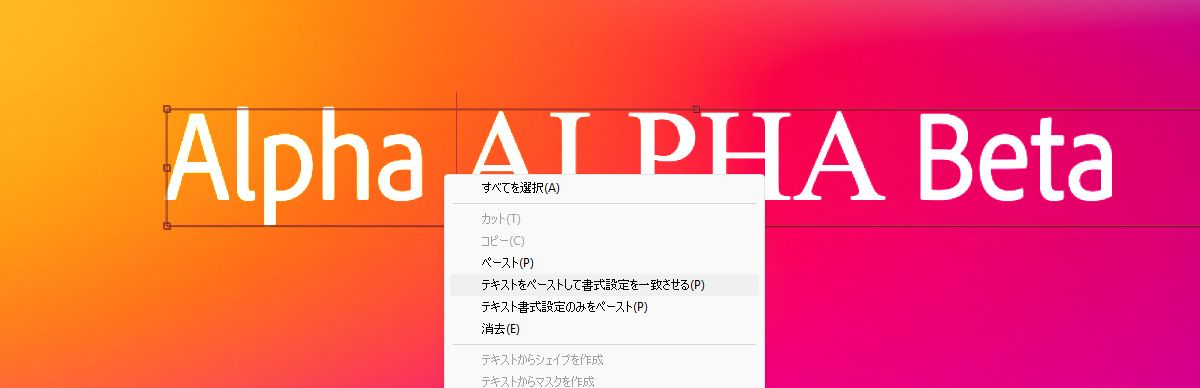 コンテキストメニューから「テキストをペーストして書式設定を一致させる」オプションを使用してテキストをペーストします。 ペーストしたテキストは、宛先のレイヤーのテキストフォントとスタイルに適合します。