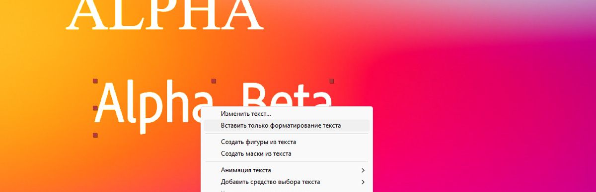 Выбран текстовый слой, и в контекстном меню выбран параметр «Вставить только форматирование текста».