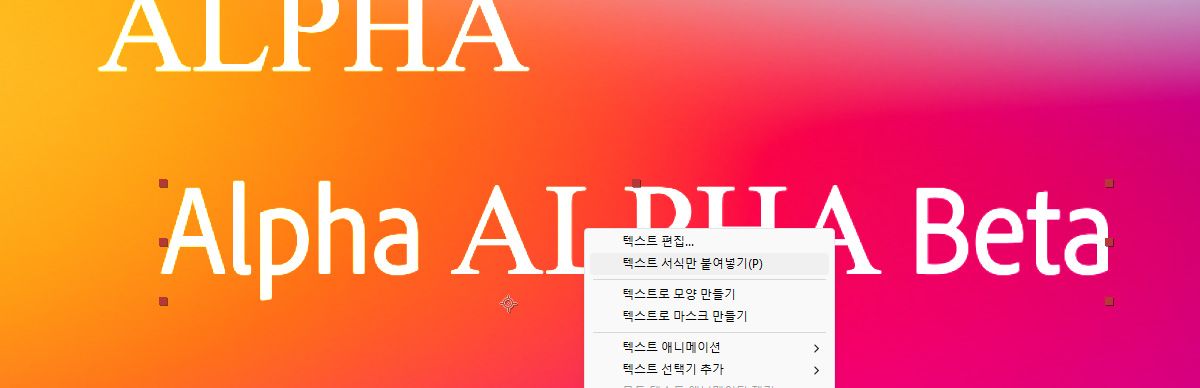 텍스트 레이어가 선택되어 있고 컨텍스트 메뉴에서 텍스트 서식만 붙여넣기 옵션이 선택되어 있습니다.