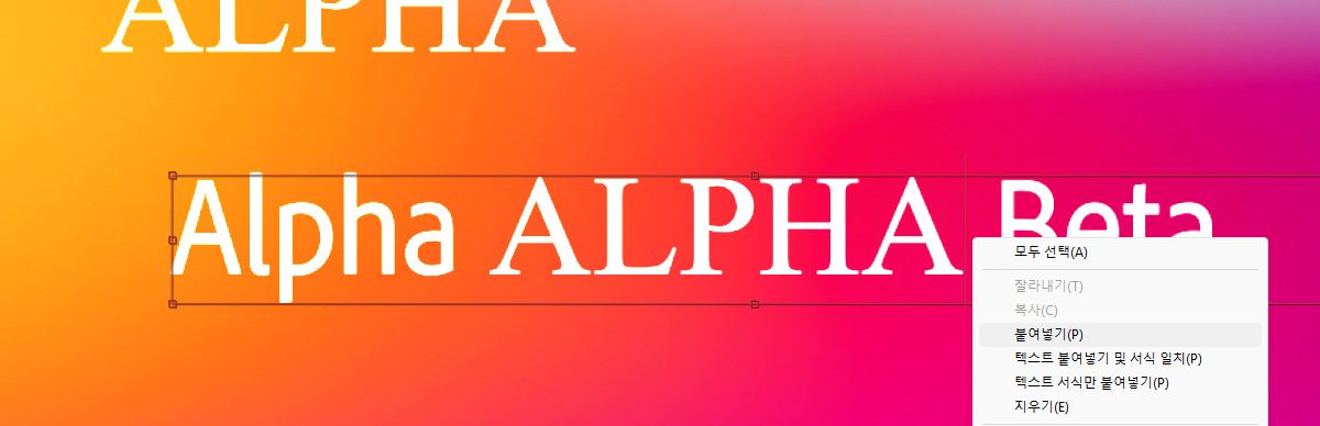 상황별 메뉴의 붙여넣기 옵션을 사용하여 텍스트를 붙여넣습니다. 붙여넣은 텍스트는 원본 글꼴과 스타일을 유지합니다.