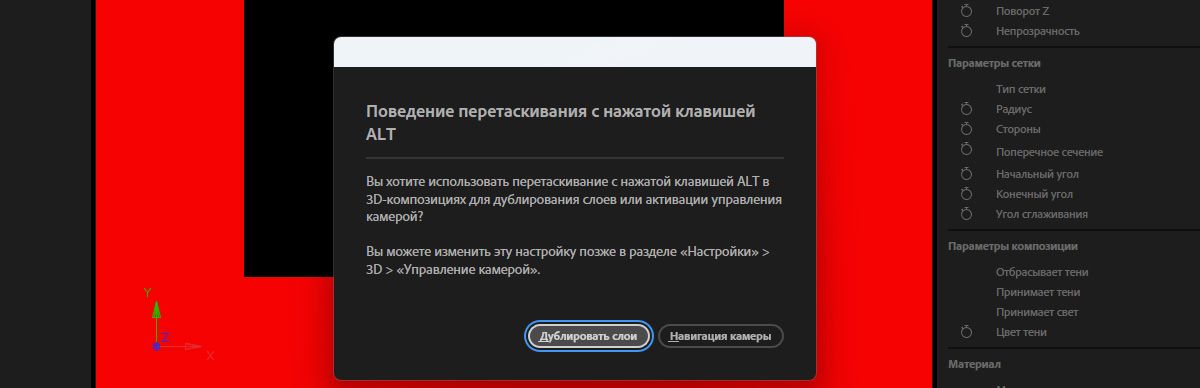 Откроется диалоговое окно «Настройка-перетаскивание» с параметрами, позволяющими настроить режим так, чтобы разрешить навигацию по камере или дублирование слоев.