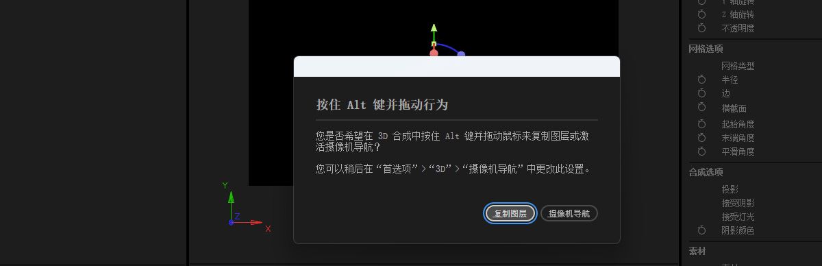 “按住 Option 并拖动”行为对话框已打开，其中包含将其设置为进行“摄像机导航”或“复制图层”的选项。