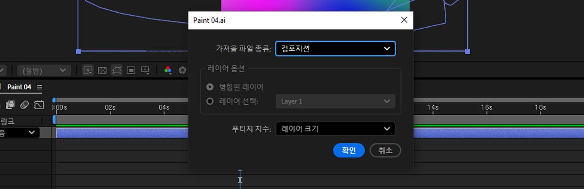 가져오기 대화 상자가 열리고 가져오기 종류 옵션이 컴포지션으로 설정되어 있습니다.