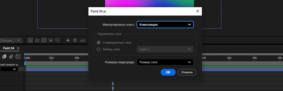 Диалоговое окно импорта открыто, и для параметра &quot;Тип импорта&quot; установлено значение &quot;Композиция&quot;.