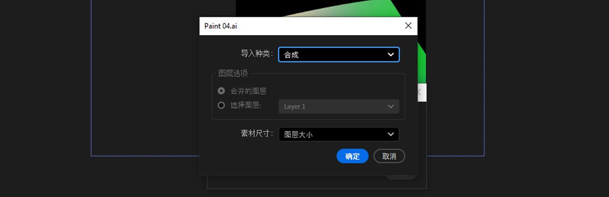 导入对话框已打开，且导入类型选项设置为合成。