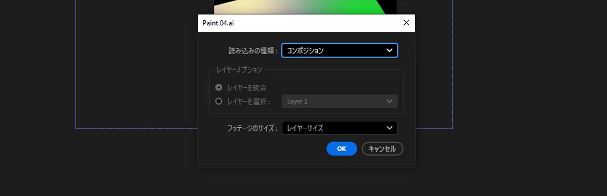 インポートダイアログボックスが開き、インポート形式がコンポジションに設定されています。