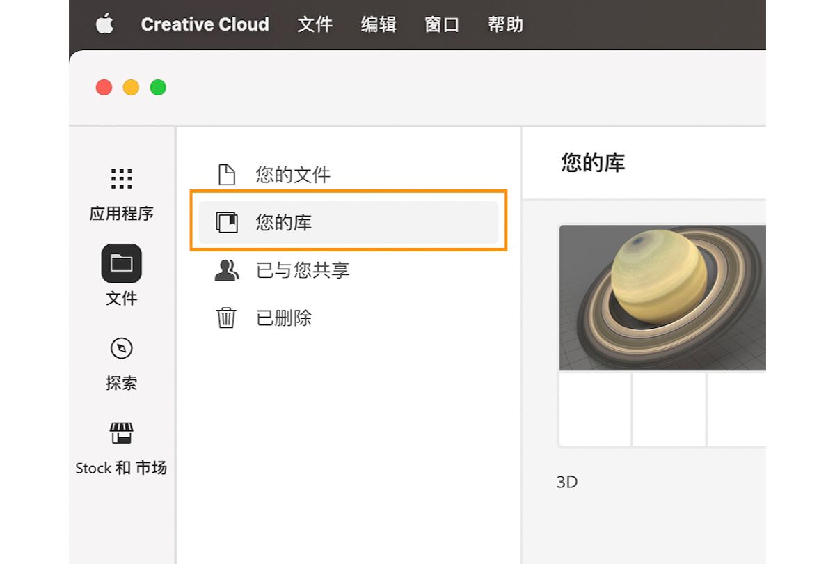 使用 Creative Cloud 桌面应用程序添加 3D 模型。
