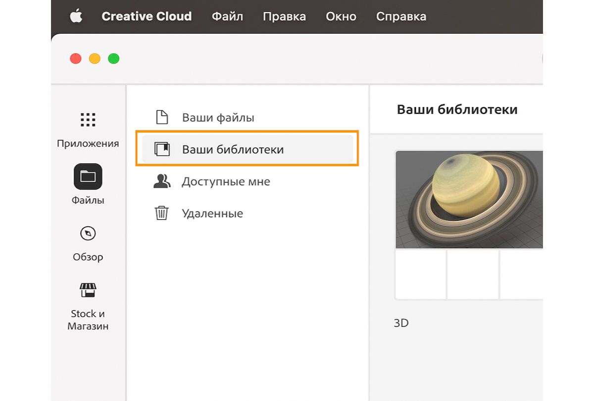 Добавление 3D-моделей с помощью приложения Creative Cloud для настольных ПК.