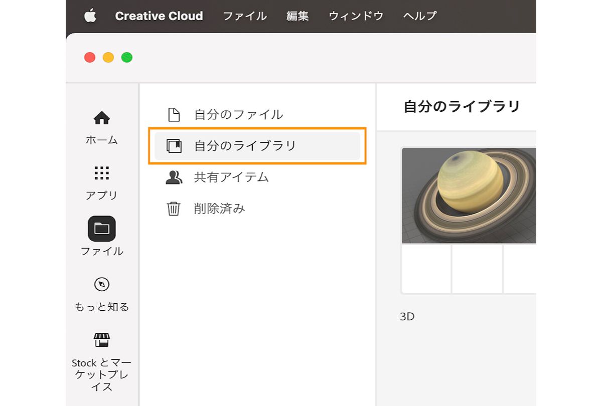 Creative Cloud デスクトップアプリを使用して 3D モデルを追加します。