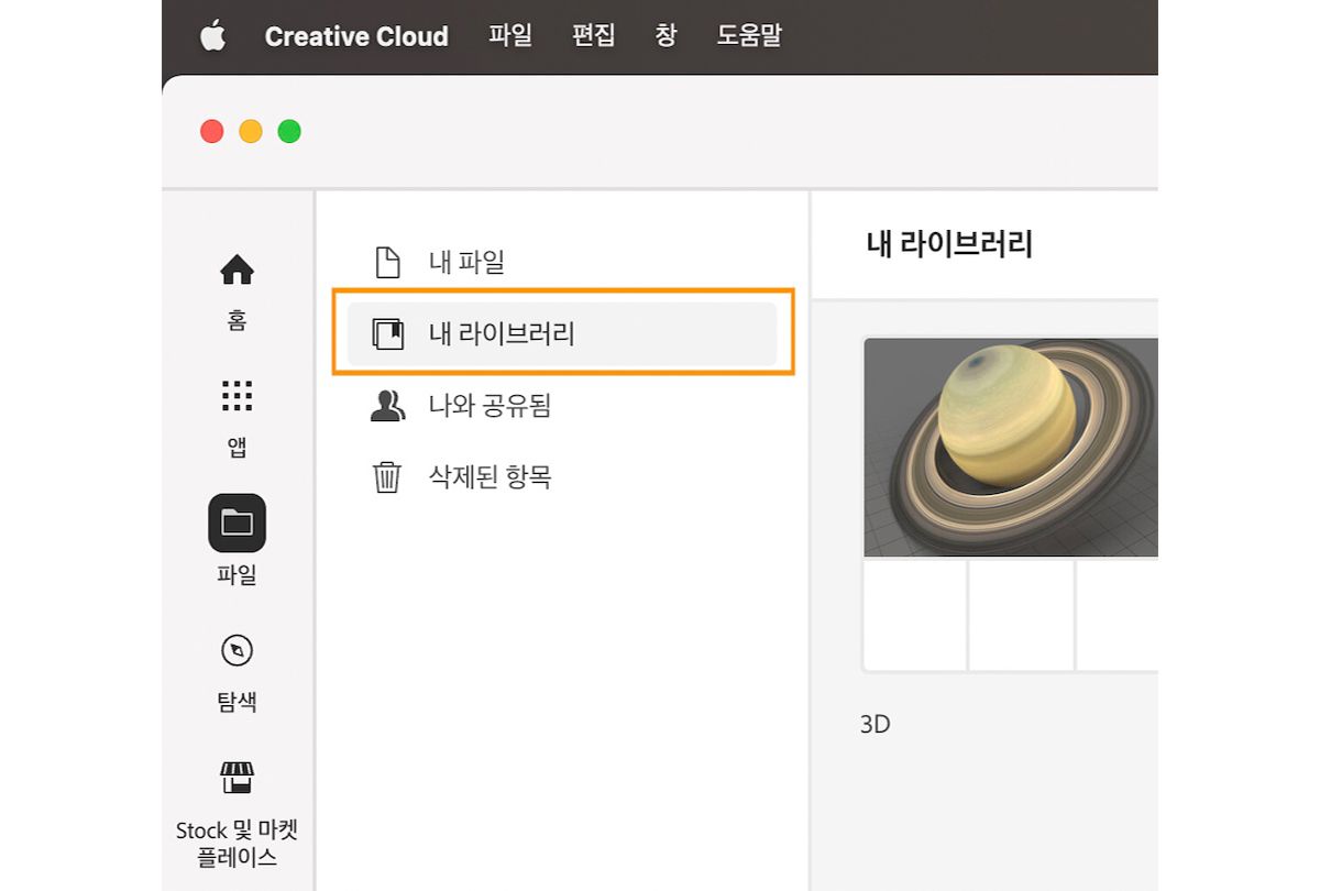 Creative Cloud 데스크탑 앱을 사용하여 3D 모델을 추가합니다.
