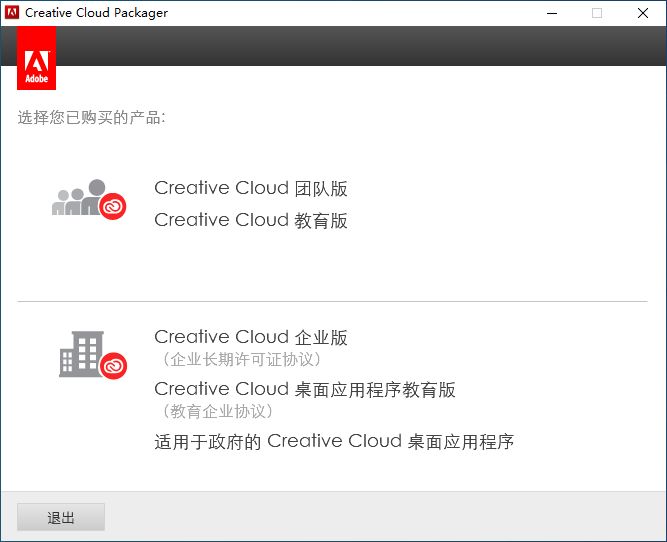 Creative Cloud Packager