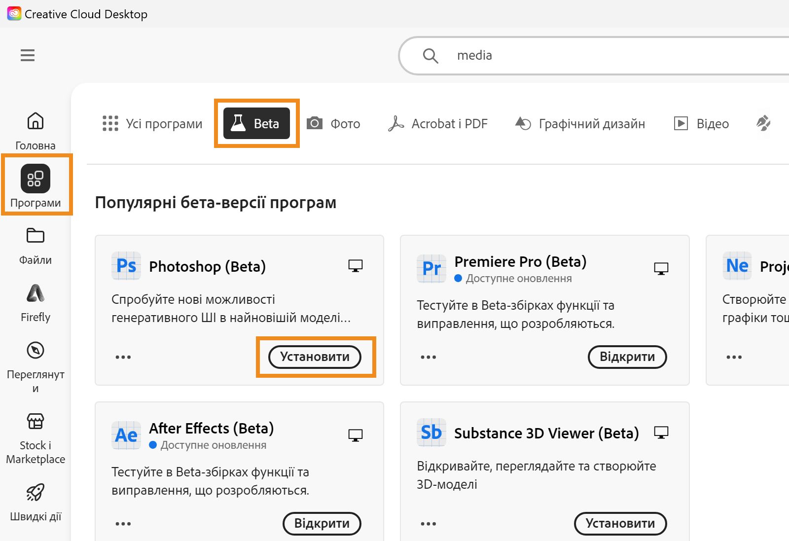 Відкрито настільний додаток Creative Cloud, і виділені опції “додатки”, “Бета-версія” і “Установка”. Щоб встановити бета-версію програми, виберіть &quot;Встановити&quot;. 