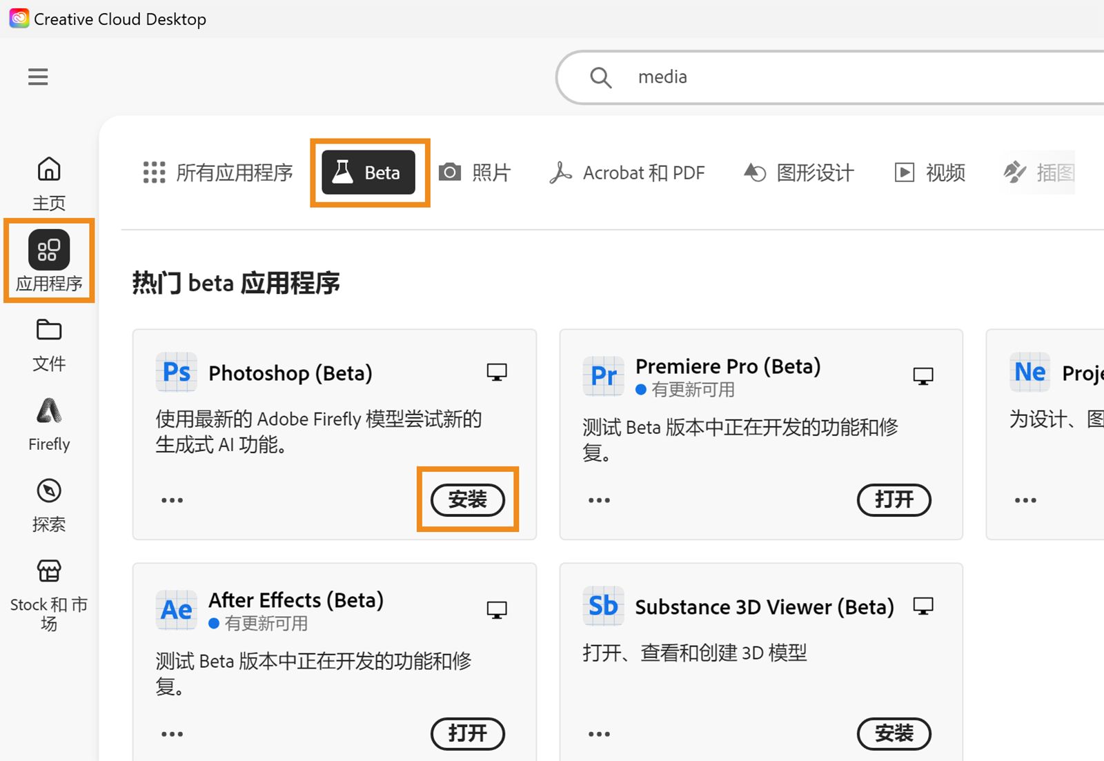 Creative Cloud 桌面应用程序打开，其中突出显示“应用程序”、“Beta 版”和“安装”选项。选择“安装”以安装您的 Beta 版应用程序。 