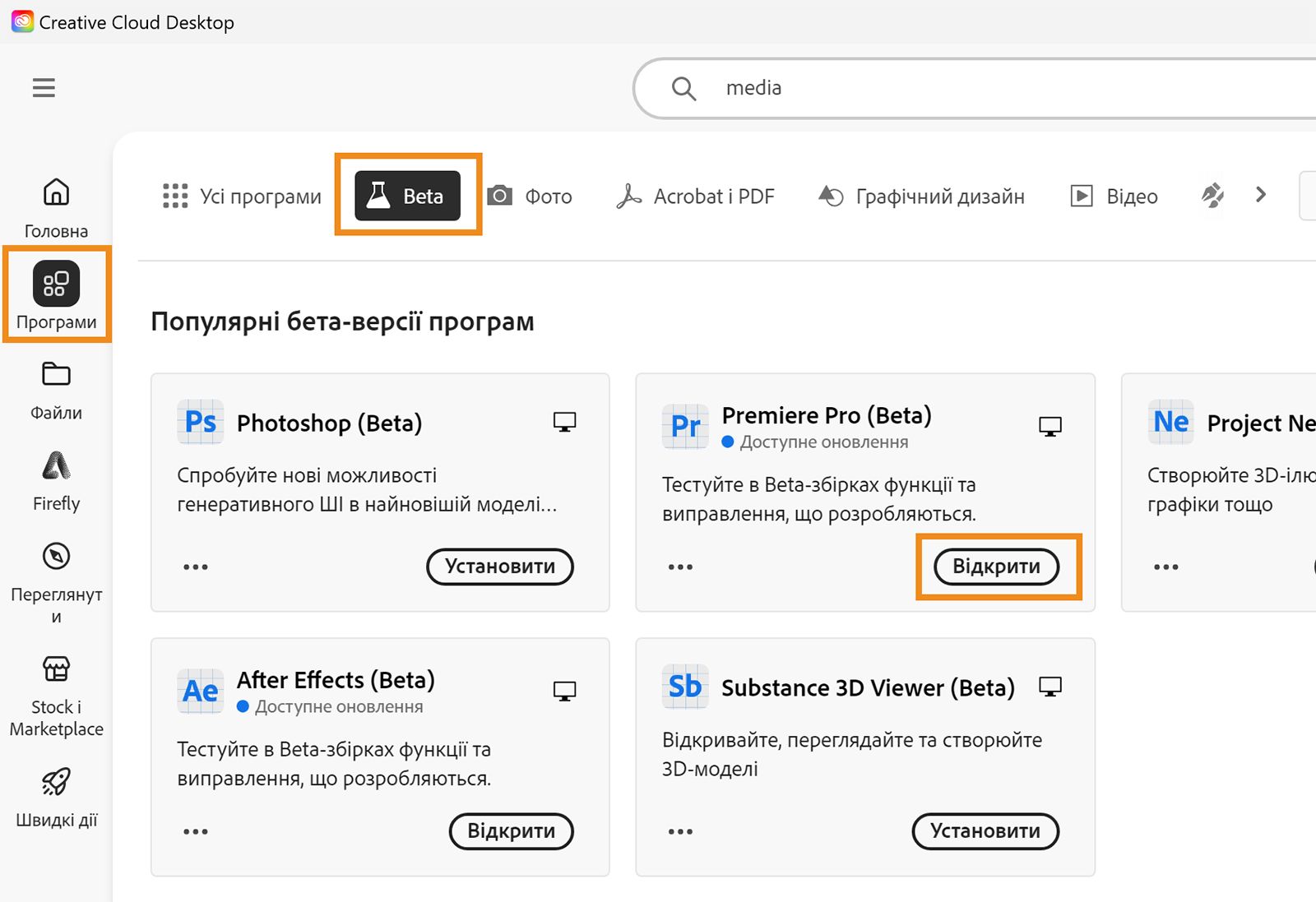Програму Creative Cloud для настільних комп'ютерів відкрито, а опції “Програми” та “Бета-версія” виділено. Виберіть Відкрити, щоб відкрити бета-версію програми. 