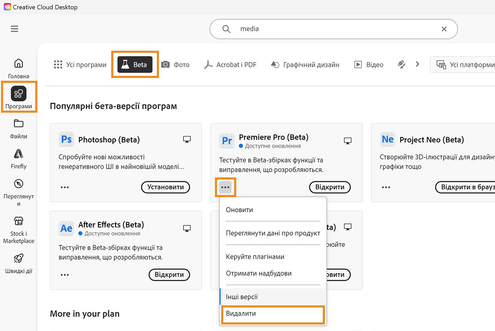 Програму Creative Cloud для настільних комп'ютерів відкрито, а опції “Програми” та “Бета-версія” виділено. Виберіть Видалити бета-версію програми, яку ви хочете видалити.