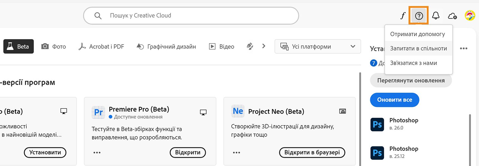 Програма Creative Cloud для настільних комп'ютерів відкрита, а опція “Довідка та ресурси” виділена, і в ній відображаються варіанти отримання допомоги, запитань до спільноти або звернення до Adobe.