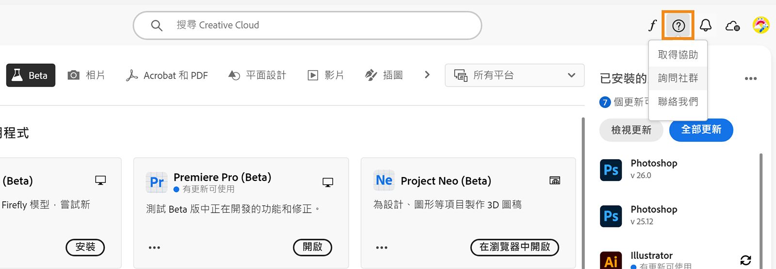 Creative Cloud 桌面應用程式已開啟，「說明」和資源圖示已醒目提示，畫面上顯示的選項可以提供使用者尋求協助、向社群提問或聯絡 Adobe。