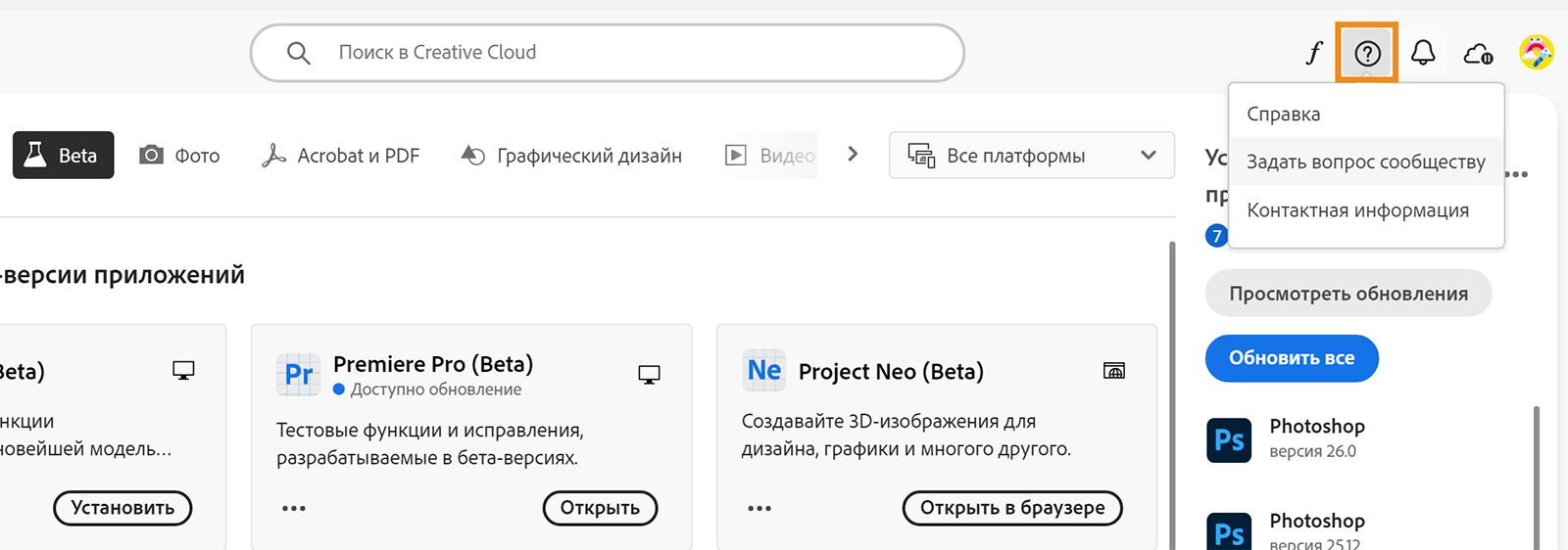 Открыто приложение Creative Cloud для настольных ПК, параметр «Помощь и ресурсы» выделен, и отображаются параметры для получения помощи, обращения к сообществу или обращения в Adobe.