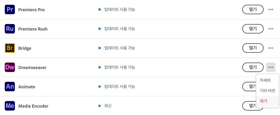 Dreamweaver를 제거합니다