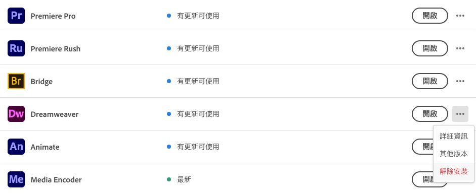 解除安裝 Dreamweaver