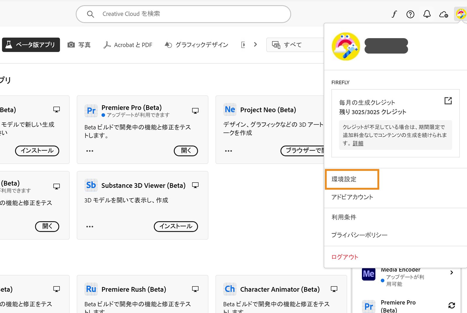 Creative Cloud デスクトップアプリが開き、「環境設定」オプションがハイライト表示されます。  「環境設定」を選択し、ベータ版アプリを自動更新するオプションを設定します。