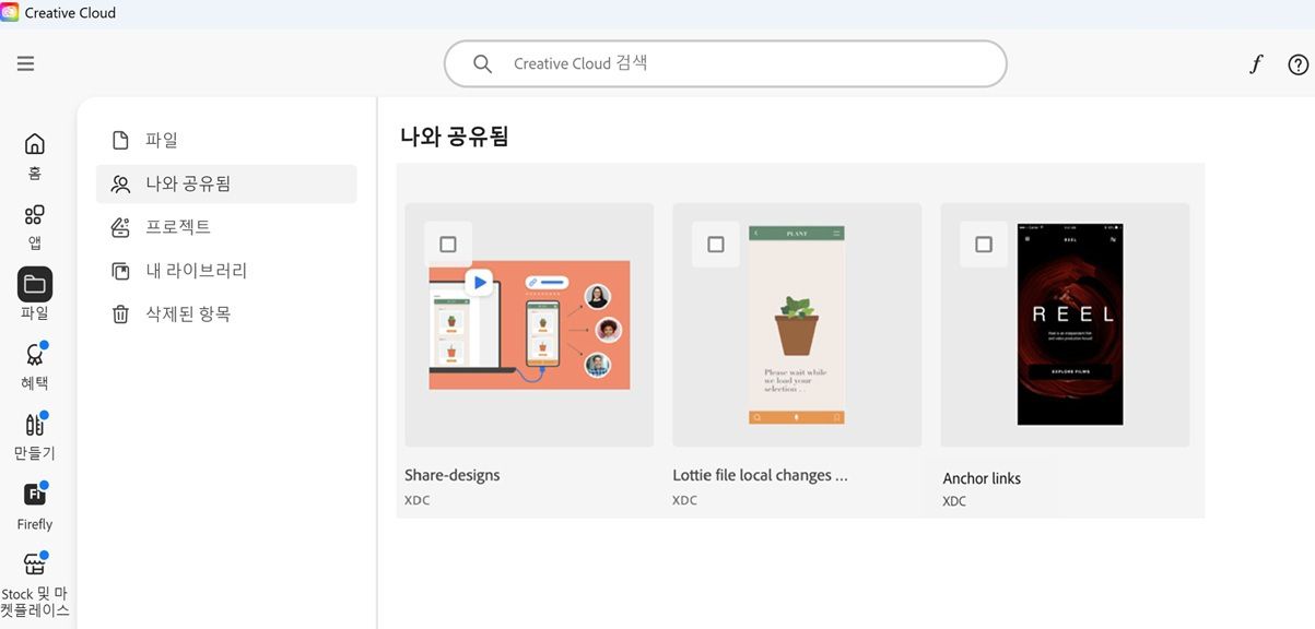 나와 공유됨 섹션