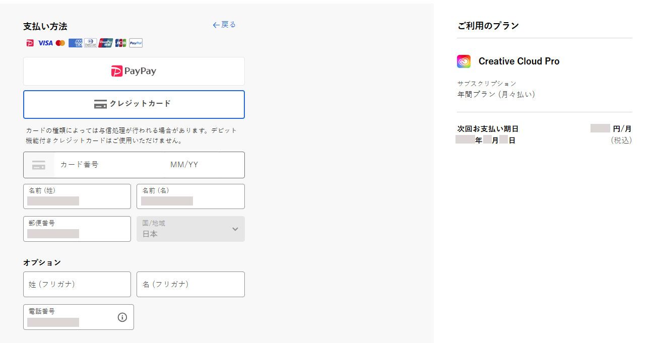 PayPal をクレジットカードに切り替える場合