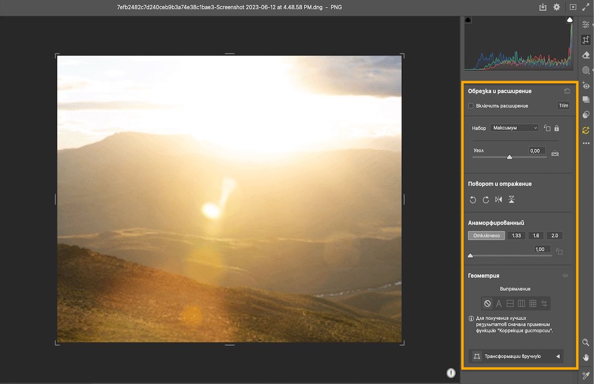 Фотография заката, открытая в Adobe Camera Raw.Настройте размер и перспективу с помощью инструментов кадрирования. 
