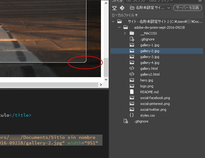 Dreamweaver での画像の切り抜き