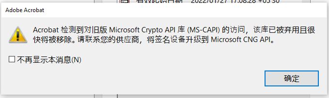 Crypto API 警告对话框