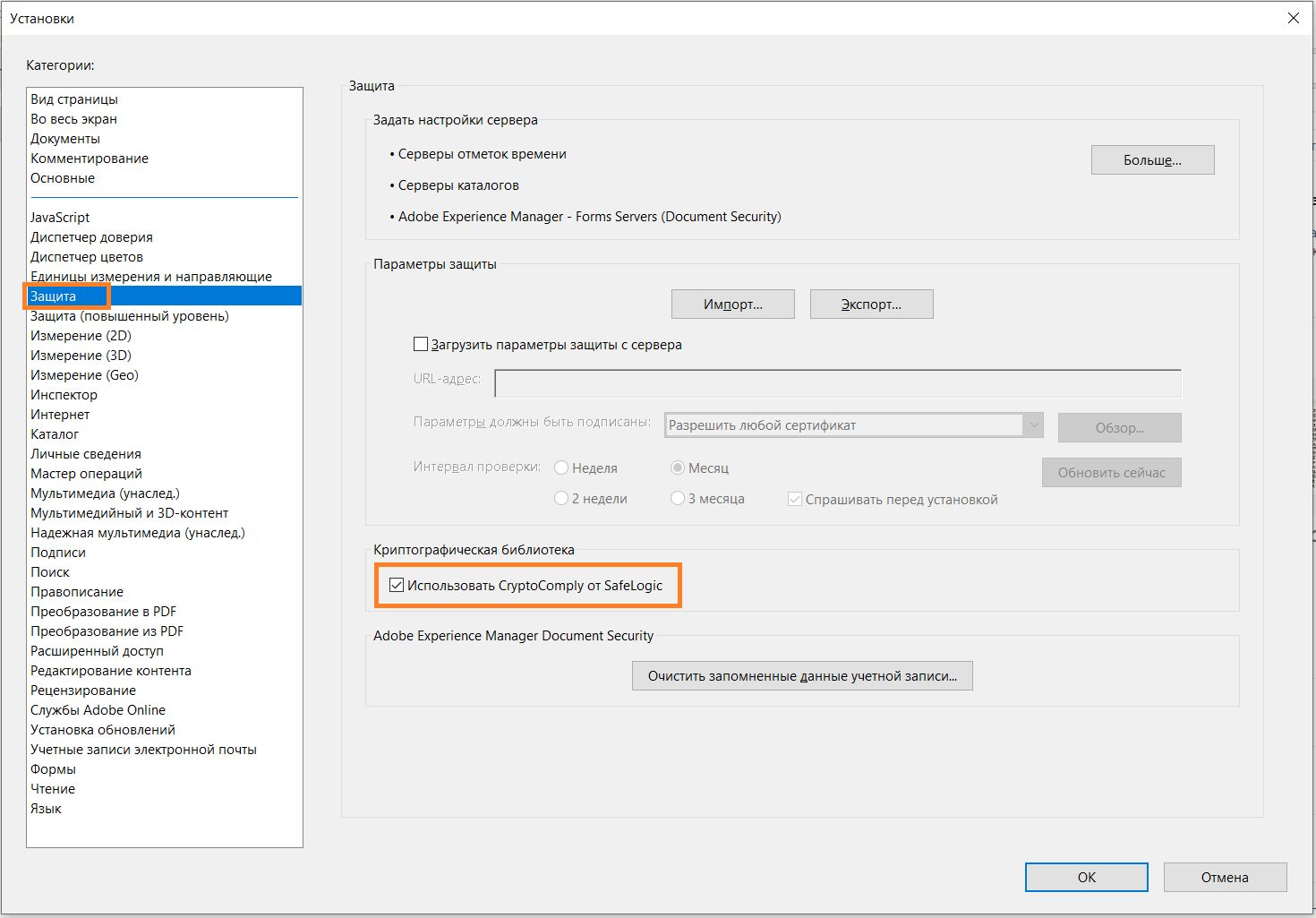 Отключение SafeLogic CryptoComply