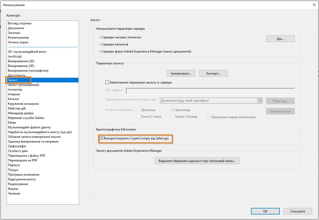 Вимкнення SafeLogic CryptoComply