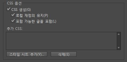Epub 내보내기 옵션 대화 상자의 CSS 옵션