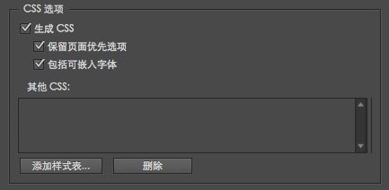Epub 导出选项对话框上的 CSS 选项