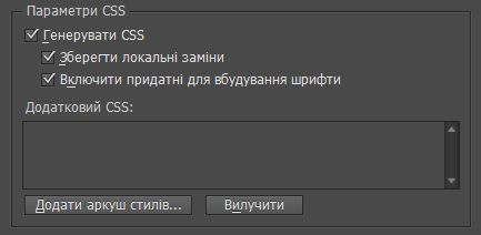 Параметр включення CSS у діалоговому вікні параметрів експорту Epub