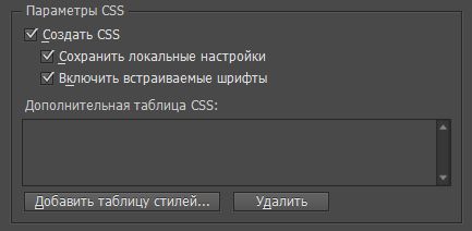 Параметры CSS в диалоговом окне «Параметры экспорта в EPUB»