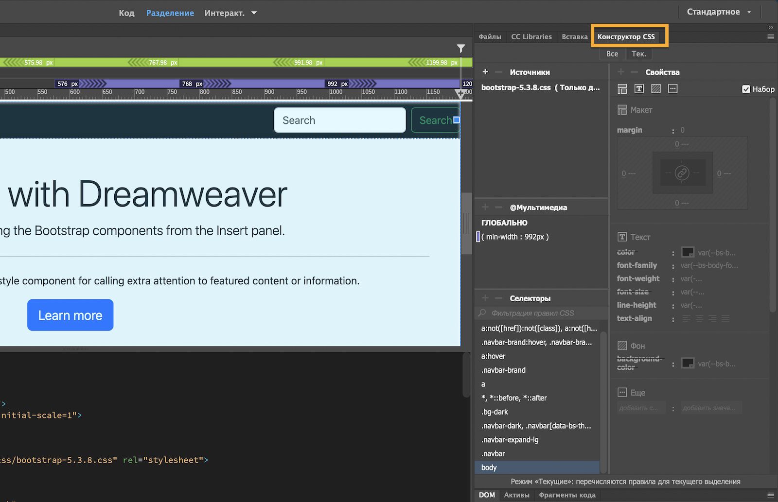 Панель конструктора CSS, показывающая параметры для настройки свойств текста, макета и фона для стилизации страницы.