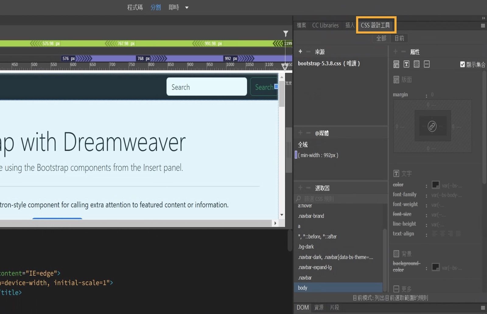 CSS Designer 面板顯示調整用於頁面樣式設定的文字、版面配置和背景屬性等選項。