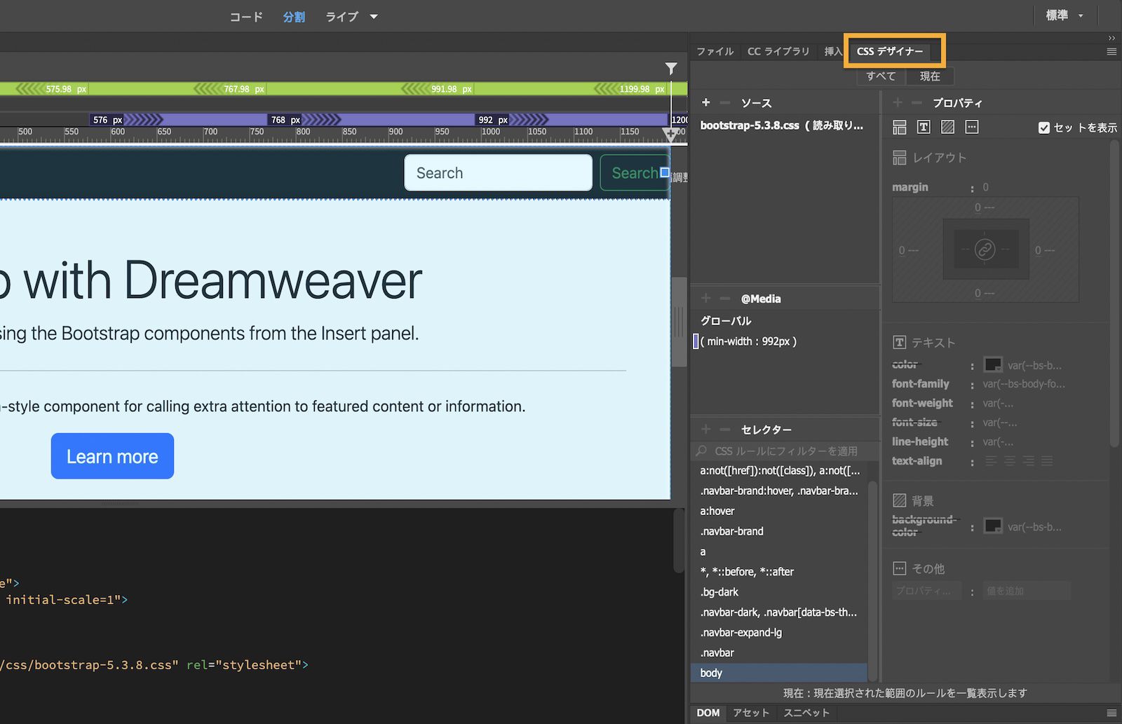 ページスタイリング用のテキスト、レイアウト、および背景プロパティを調整するオプションを表示している CSS デザイナーパネル。