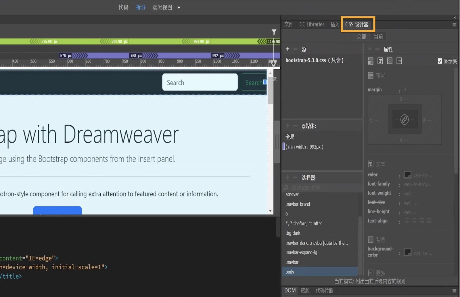 CSS Designer 面板，其中显示了用于调整文本、布局和背景属性的选项，可用于设置页面样式。