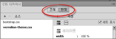 CSS Designer의 전체 및 현재 모드