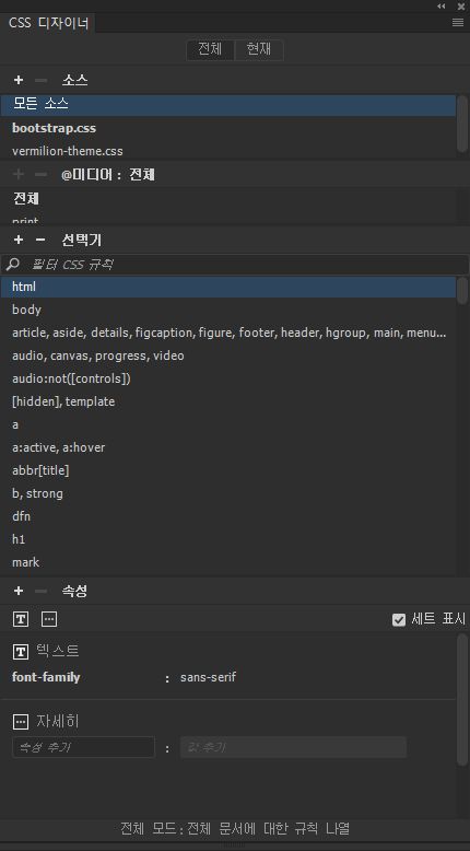 CSS Designer 패널(CC)