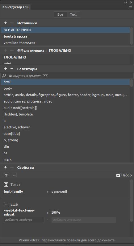 Панель конструктора CSS