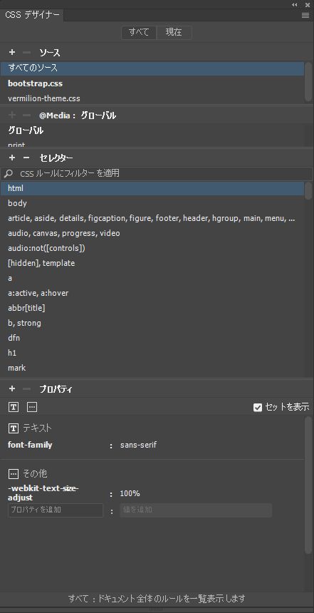 CSS デザイナーパネル