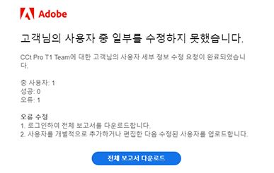 CSV 업로드 오류 이메일