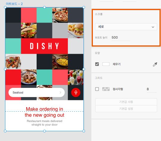 스크롤 가능한 맞춤형 아트보드 만들기