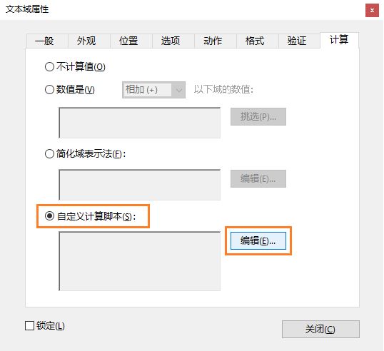 自定义计算脚本 